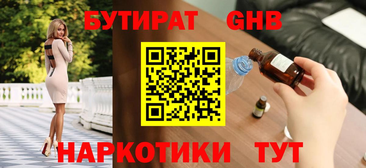 БУТИРАТ вода  Вход с VPN  БУТИРАТ  Тулун 
