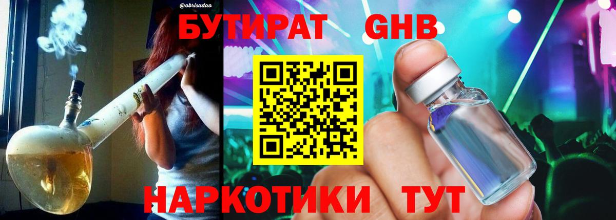 Бутират 99% Тулун