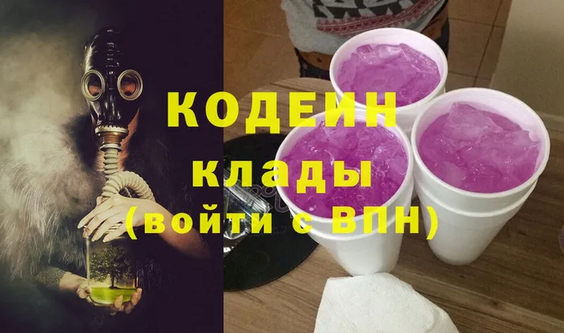 Кодеин напиток Lean (лин)  кракен как войти  Тулун 