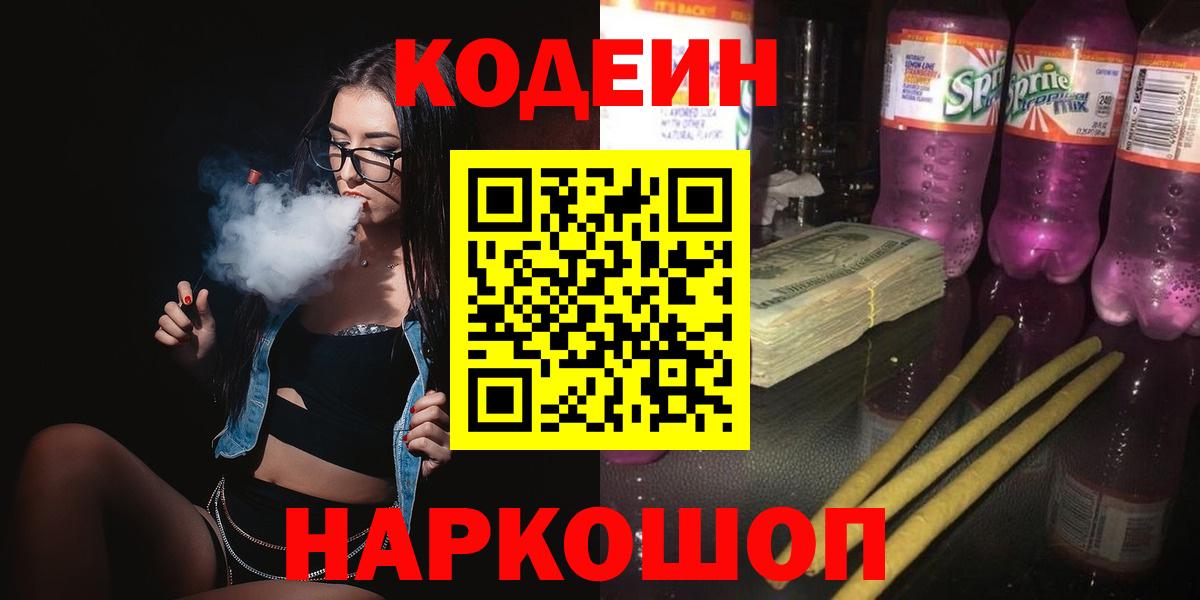 Тулун  Кодеин напиток Lean (лин)  Вход с VPN 