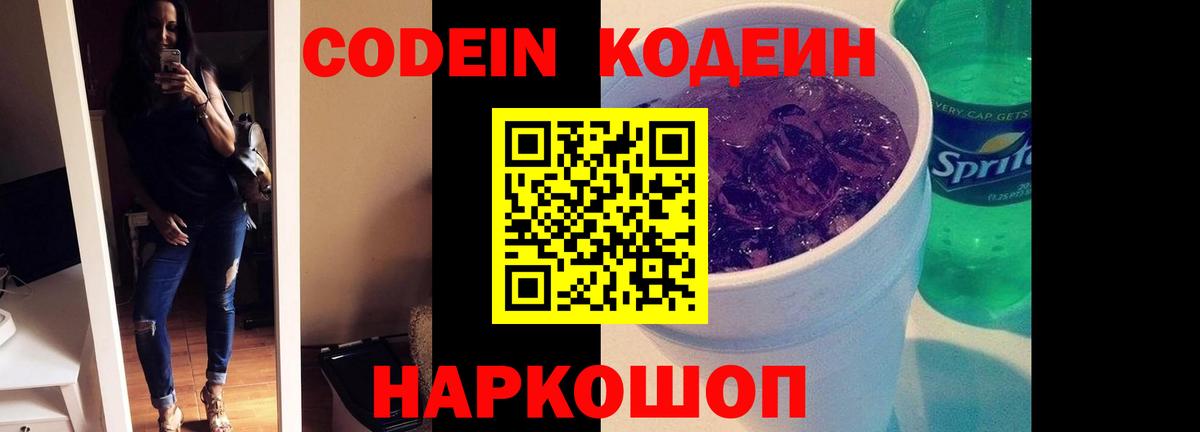 Кодеиновый сироп Lean Purple Drank  Тулун 