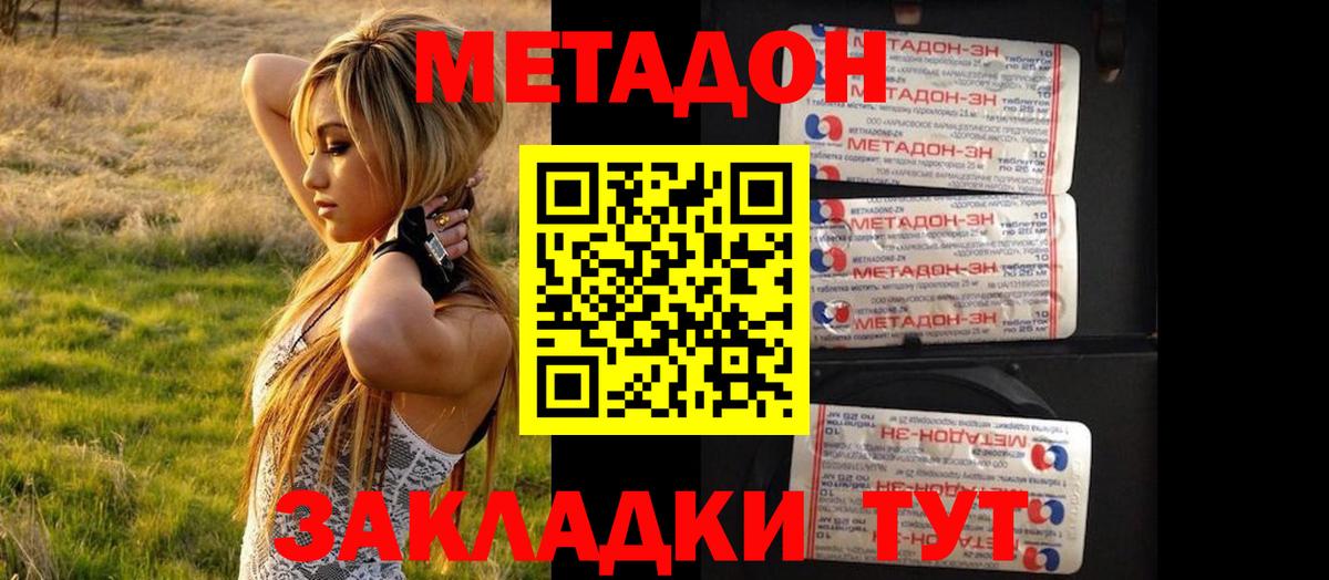 МЕТАДОН VHQ  МЕТАДОН methadone  Вход с VPN  Тулун 