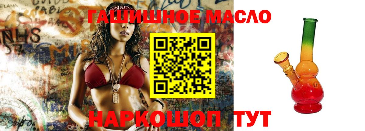 Тулун  где купить   Вход с VPN  Дистиллят ТГК гашишное масло 