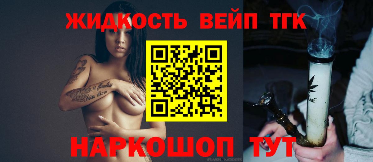 наркошоп  ТГК вейп с тгк  Тулун  ТГК жижа 